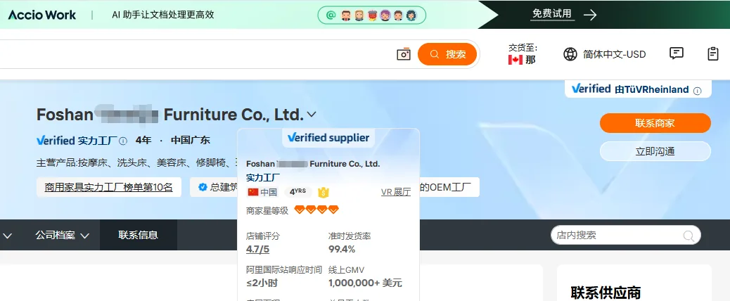 佛山商用家具国际站代运营案例截图，GMV100万美元；第10名