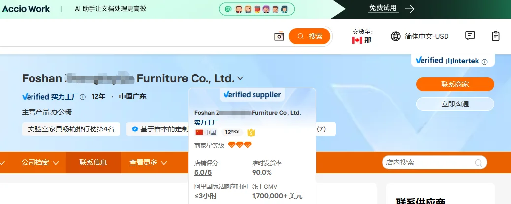 佛山实验室家具国际站代运营案例截图，GMV170万美元；第4名