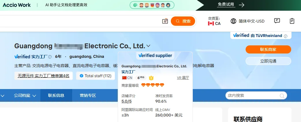 广东电子元件国际站代运营案例截图，GMV26万美元；第4名