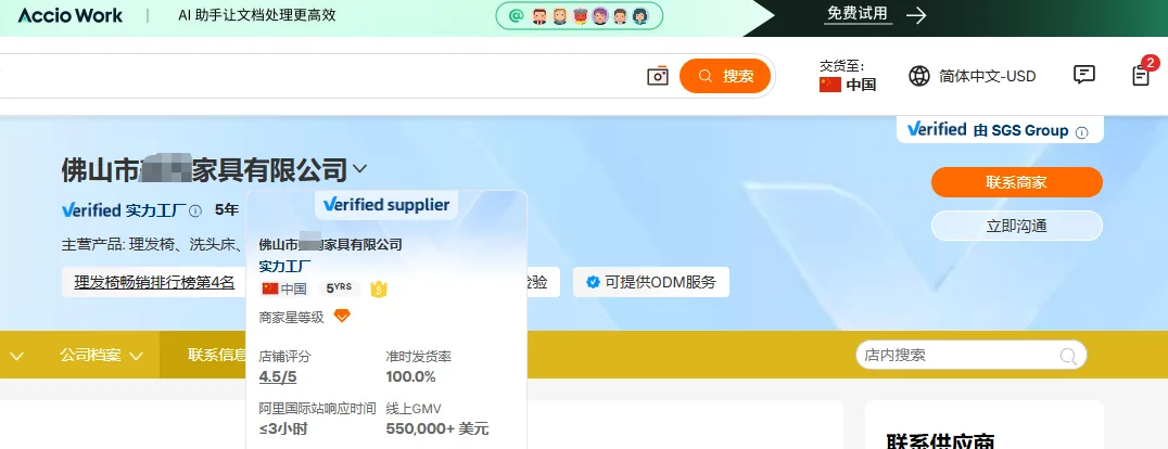 佛山理发家具国际站代运营案例截图，GMV55万美元；第4名