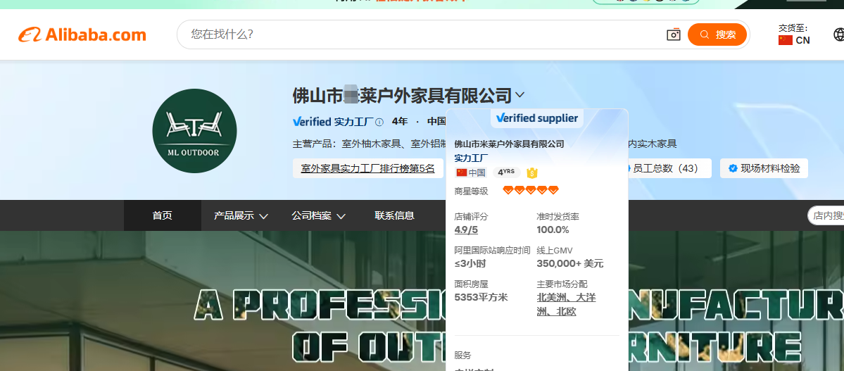 佛山户外家具国际站运营案例截图证据