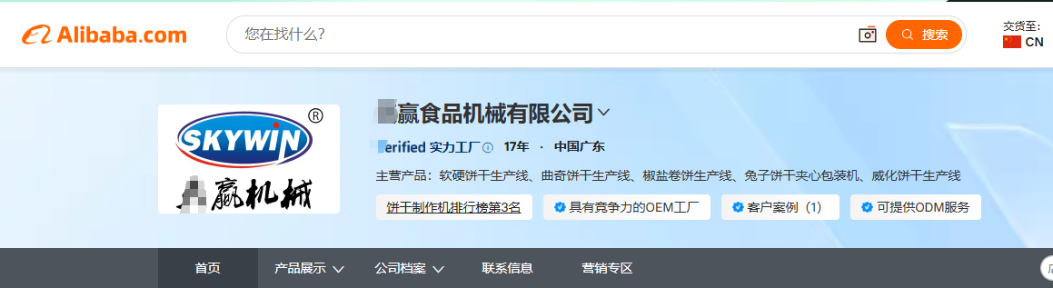 佛山食品制作机国际站排名案例截图证据