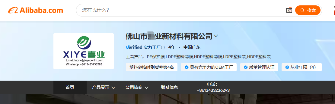 佛山塑料包装国际站成交率案例截图证据