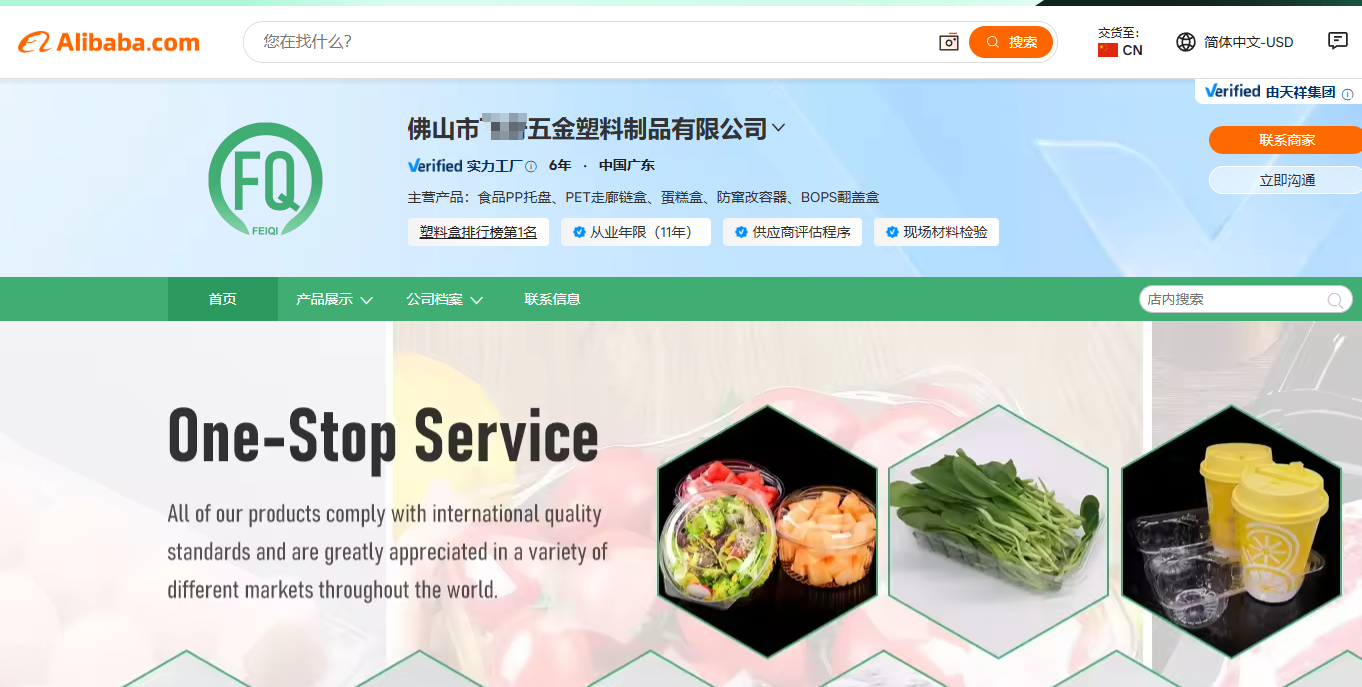 佛山塑料盒国际站排行榜案例，佛山塑料制品国际站运营案例图