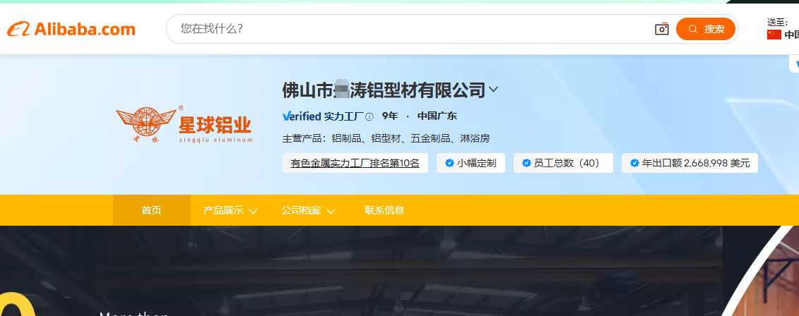 佛山铝型材建材国际站代运营案例，佛山铝型材建材国际站运营案例图