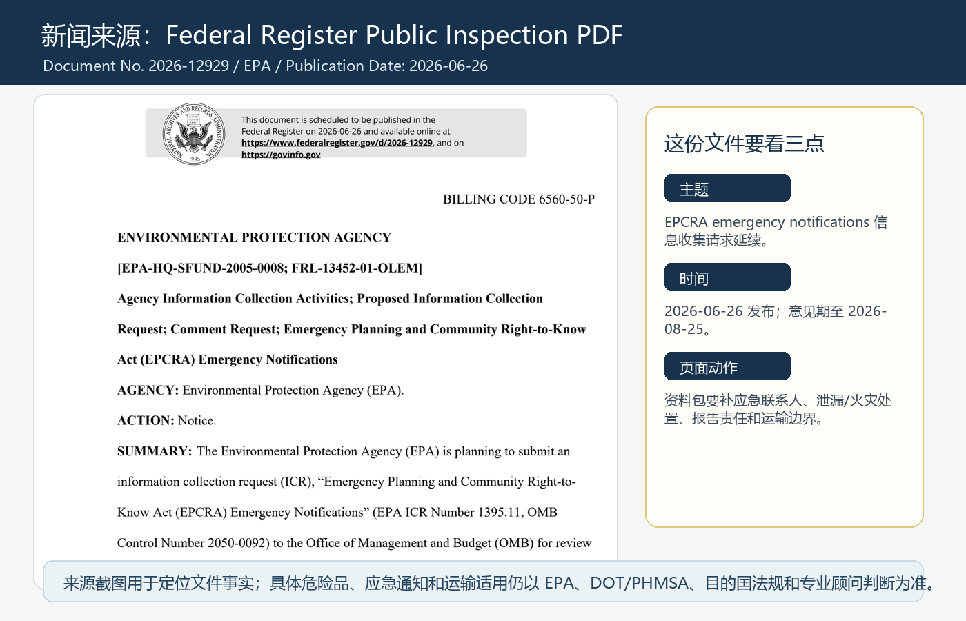 Federal Register 2026-12929 EPA EPCRA Emergency Notifications 新闻来源截图
