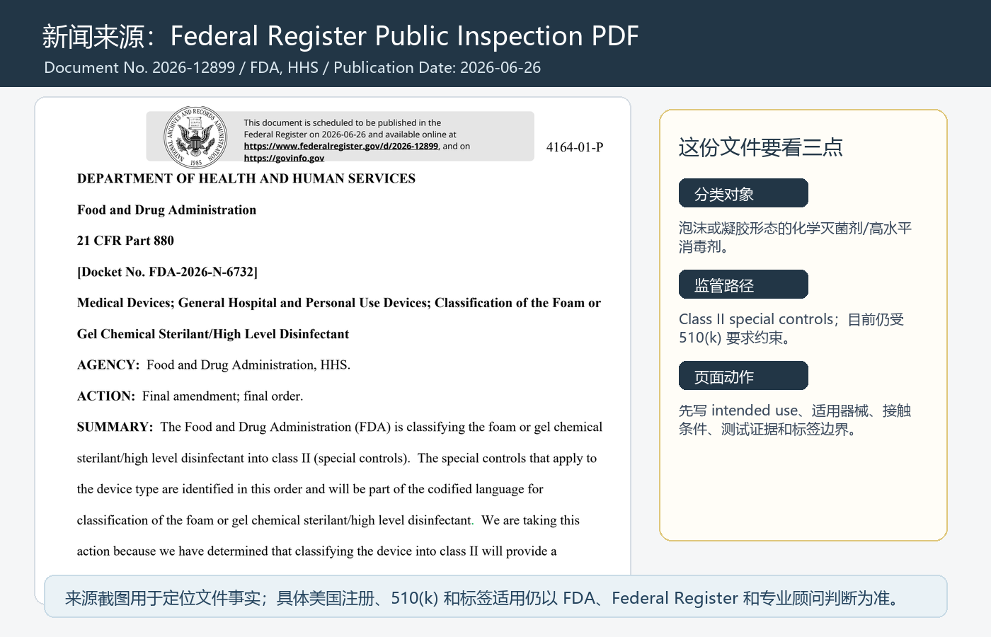 Federal Register 2026-12899 FDA foam or gel chemical sterilant high level disinfectant Class II 新闻来源截图