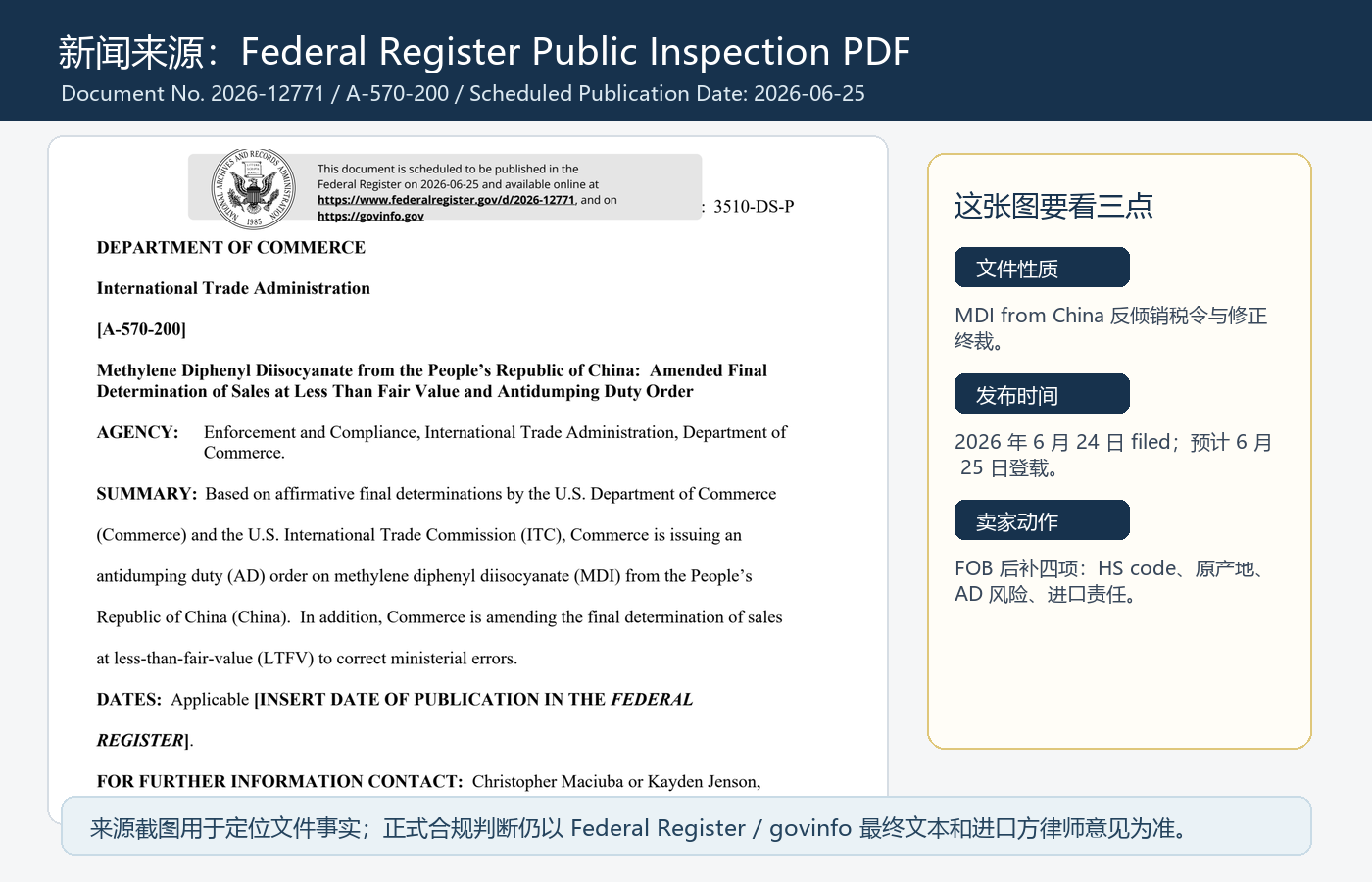 Federal Register 2026-12771 中国MDI反倾销税令新闻来源截图