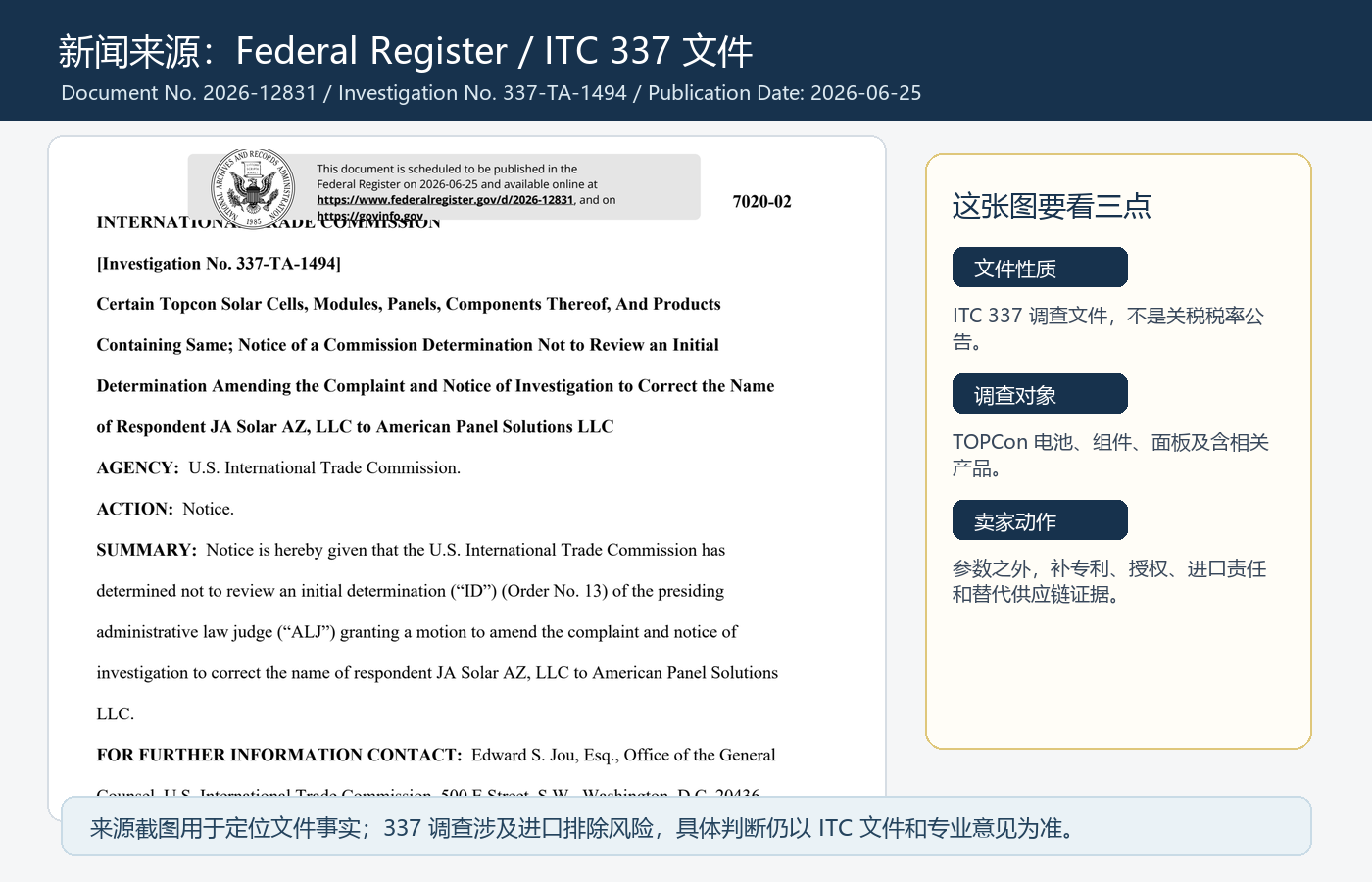Federal Register 2026-12831 TOPCon光伏ITC 337调查新闻来源截图