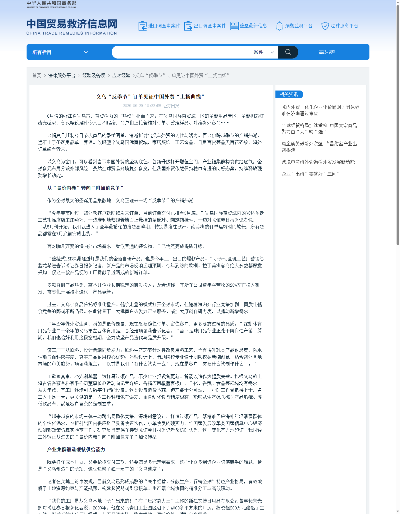 2026年中国贸易救济信息网义乌反季节订单圣诞用品6月排产证券日报新闻来源截图