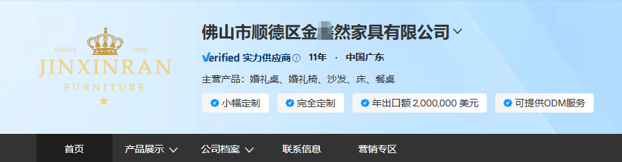 佛山家具家居国际站代运营案例截图