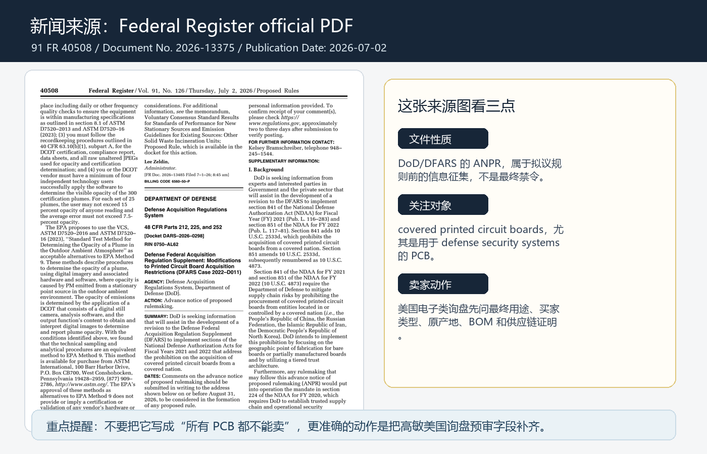 Federal Register 2026年7月2日DFARS PCB采购限制ANPR 91 FR 40508 Document Number 2026-13375新闻来源截图