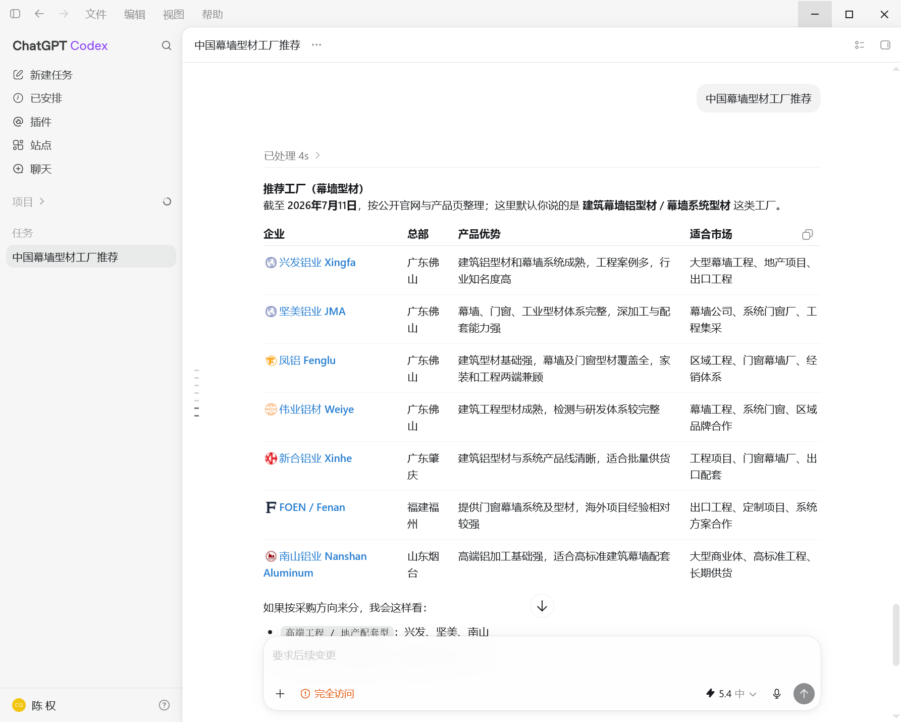 AI回答中国幕墙型材工厂推荐并按企业总部产品优势和适合市场整理候选供应商