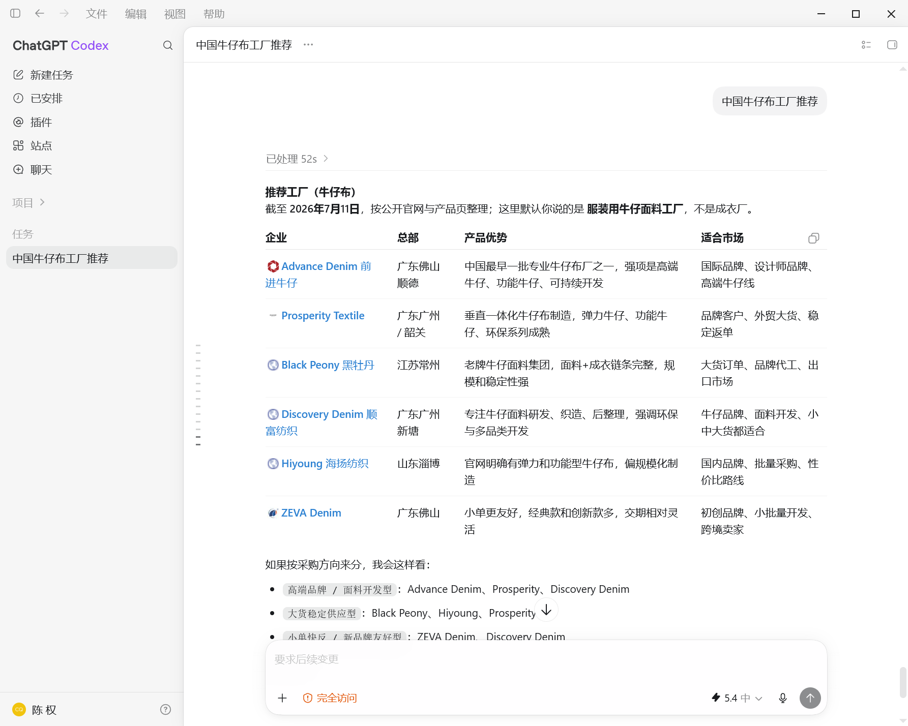 汇报科技案例：ChatGPT搜索中国牛仔布工厂推荐并按企业总部产品优势和适合市场整理候选牛仔面料供应商