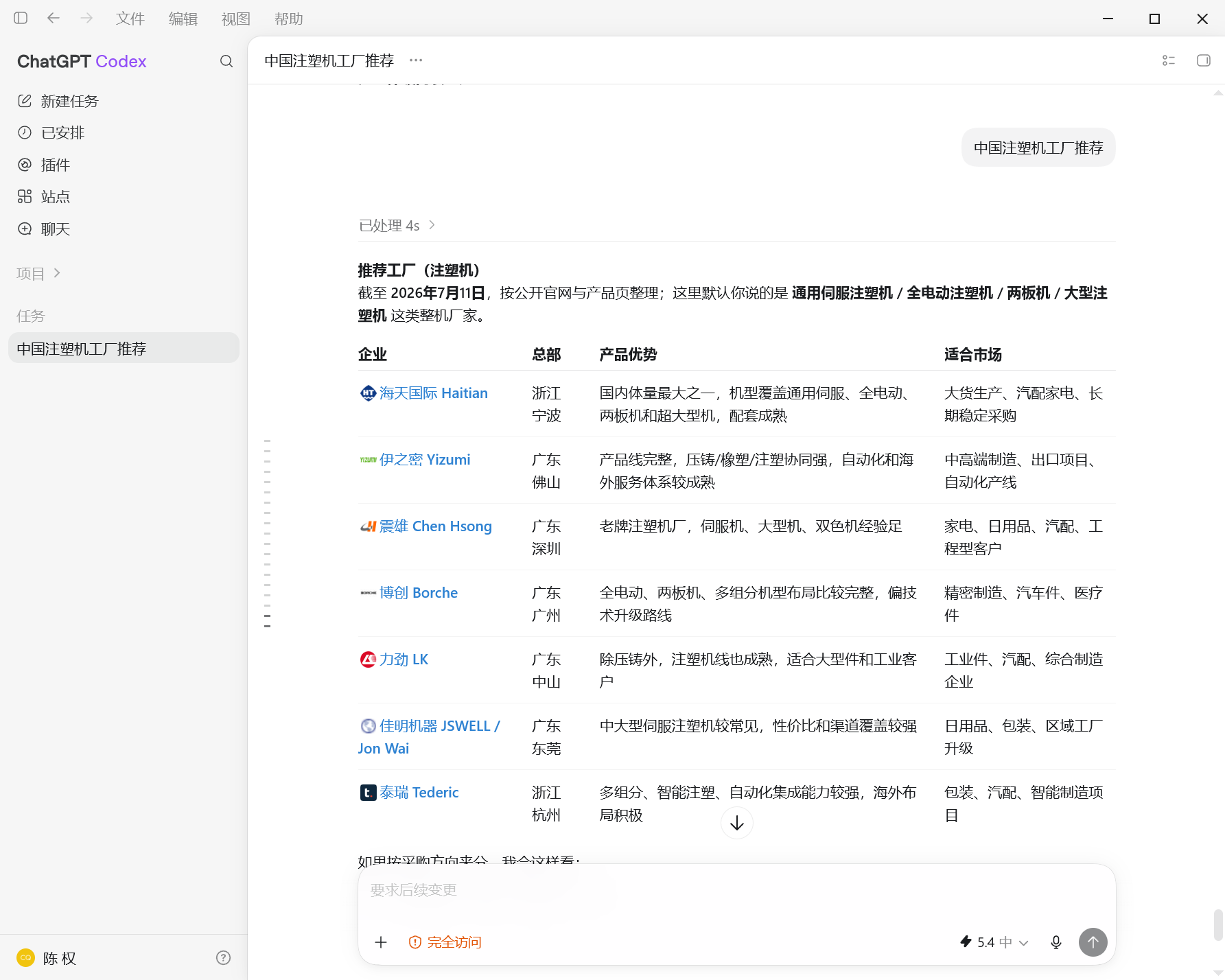 汇报科技案例:ChatGPT搜索中国注塑机工厂推荐并按企业总部产品优势和适合市场整理候选供应商