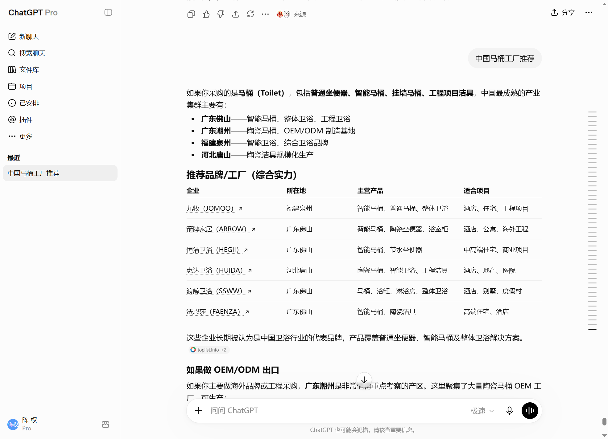 汇报科技案例：ChatGPT搜索中国马桶工厂推荐并按企业所在地主营产品和适合项目整理候选马桶卫浴工厂