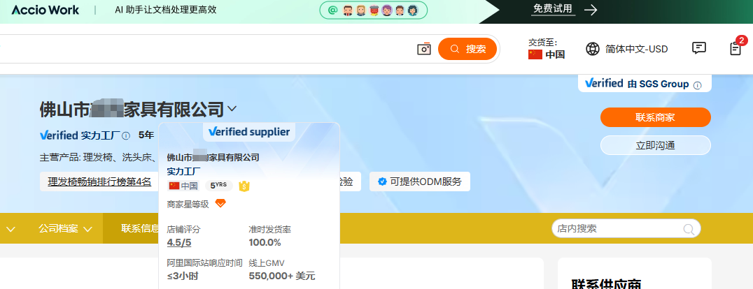 汇报科技佛山理发家具国际站理发椅畅销榜第4名GMV55万美元案例案例图,展示阿里巴巴国际站行业榜单GMV或实力工厂运营成果