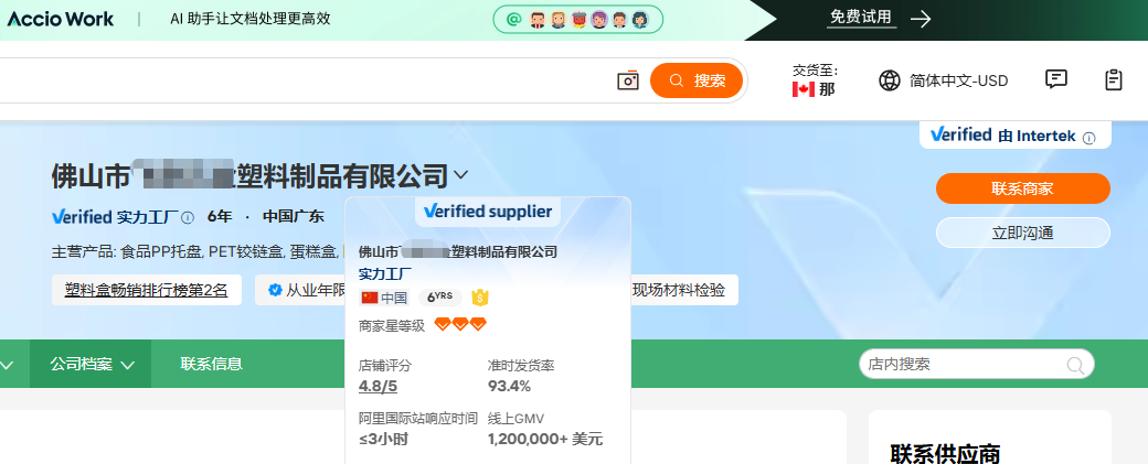 汇报科技佛山塑料盒国际站排行榜第1名案例案例图,展示阿里巴巴国际站行业榜单GMV或实力工厂运营成果