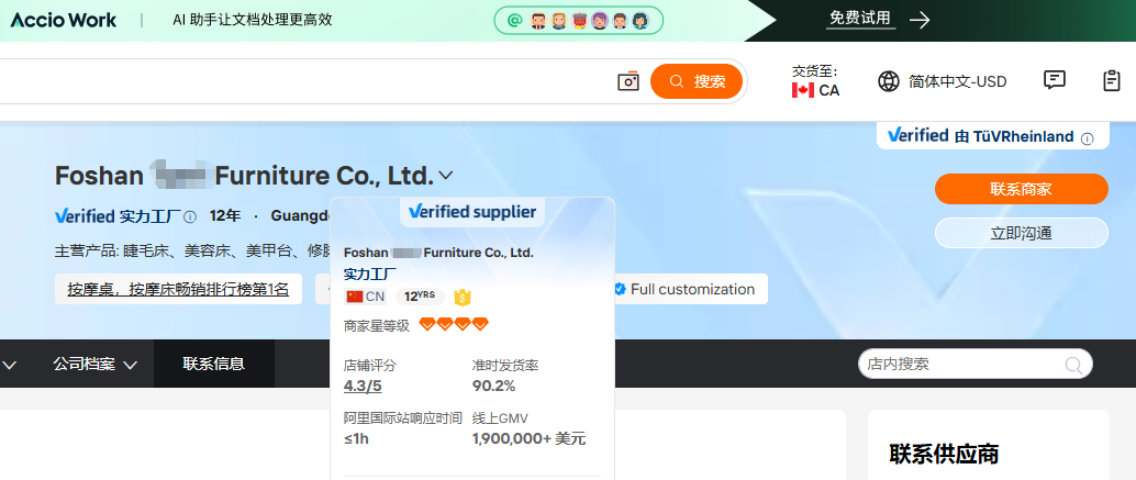 汇报科技佛山美容家具国际站按摩床热销榜第1名GMV190万美元案例案例图，展示阿里巴巴国际站行业榜单GMV或实力工厂运营成果