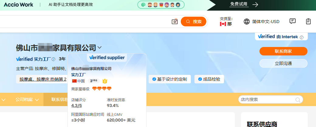 汇报科技佛山按摩家具国际站按摩床热销榜第2名GMV62万美元案例案例图,展示阿里巴巴国际站行业榜单GMV或实力工厂运营成果