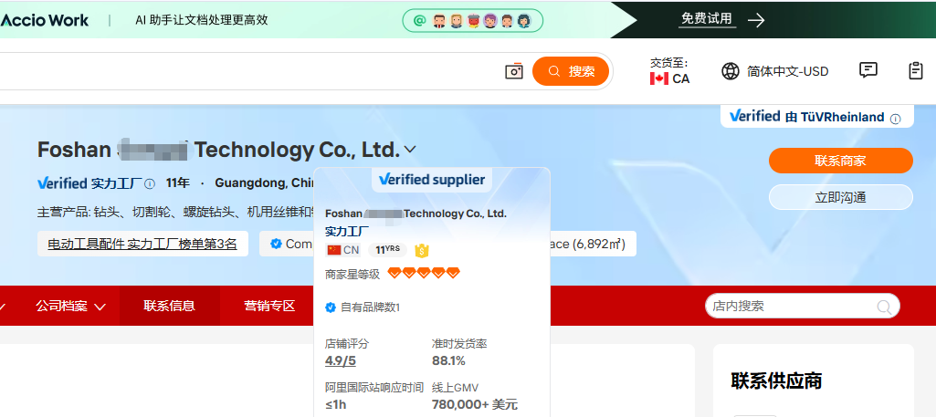 汇报科技佛山电动工具配件国际站实力工厂榜第3名GMV78万美元案例案例图，展示阿里巴巴国际站行业榜单GMV或实力工厂运营成果