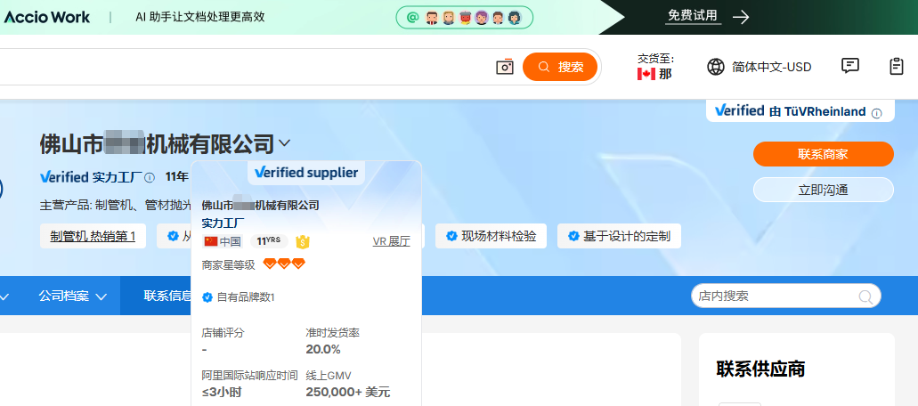 汇报科技佛山制管机械国际站制管机热销榜第1名GMV25万美元案例案例图，展示阿里巴巴国际站行业榜单GMV或实力工厂运营成果
