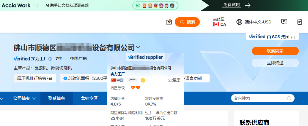 汇报科技佛山顺德数码切割设备国际站数码切割机榜第2名年出口额100万美元案例案例图，展示阿里巴巴国际站行业榜单GMV或实力工厂运营成果