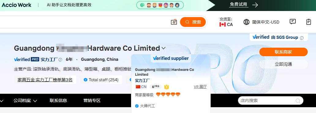 汇报科技广东家具五金国际站案例图，页面可见实力工厂榜第3名