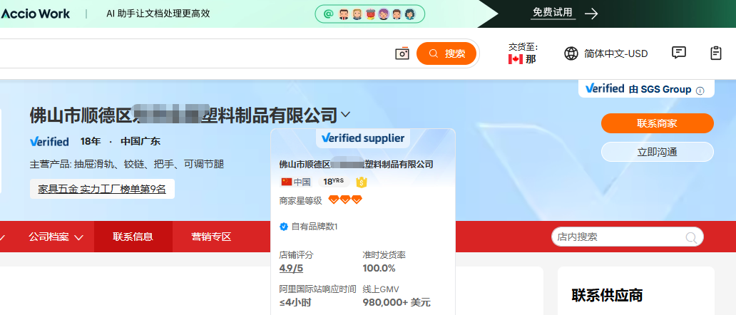 汇报科技佛山家具五金国际站实力工厂榜第9名GMV98万美元案例案例图，展示阿里巴巴国际站行业榜单GMV或实力工厂运营成果