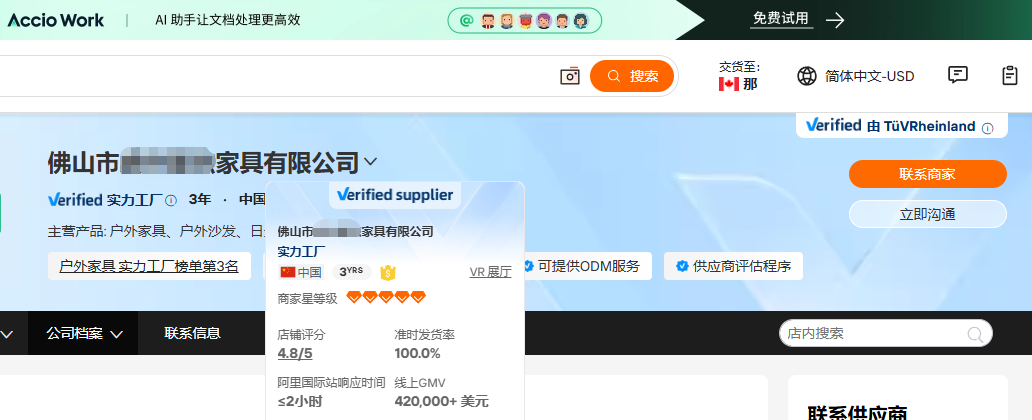 汇报科技佛山户外家具国际站实力工厂榜第3名GMV42万美元案例案例图，展示阿里巴巴国际站行业榜单GMV或实力工厂运营成果