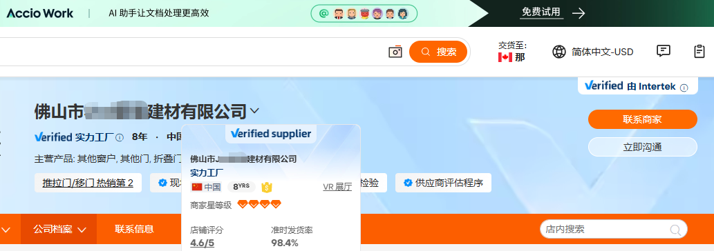汇报科技佛山推拉门建材国际站推拉门移门热销榜第2名案例案例图，展示阿里巴巴国际站行业榜单GMV或实力工厂运营成果
