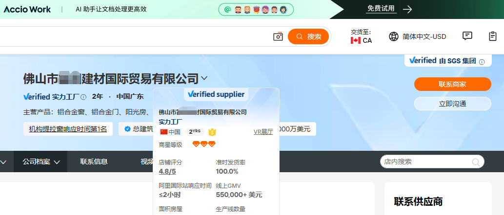 汇报科技佛山铝合金门窗国际站GMV55万美元案例案例图，展示阿里巴巴国际站行业榜单GMV或实力工厂运营成果