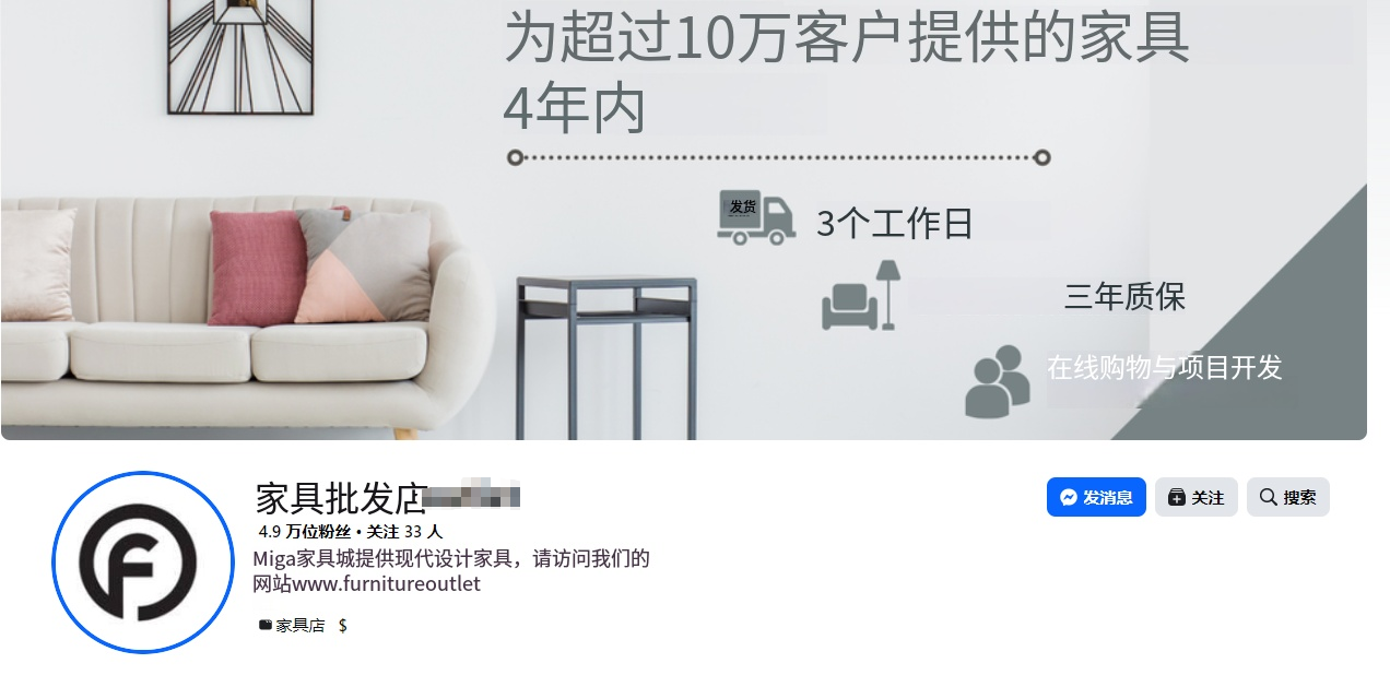 佛山汇报科技Facebook家具主页官网引流案例,截图展示家具主页、约4.9万粉丝、家具官网家具店入口、产品定位和消息按钮