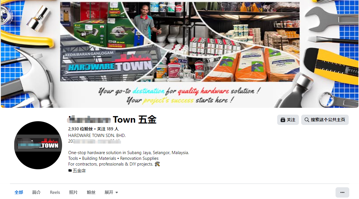 佛山汇报科技Facebook公共主页设计营销五金店铺案例截图