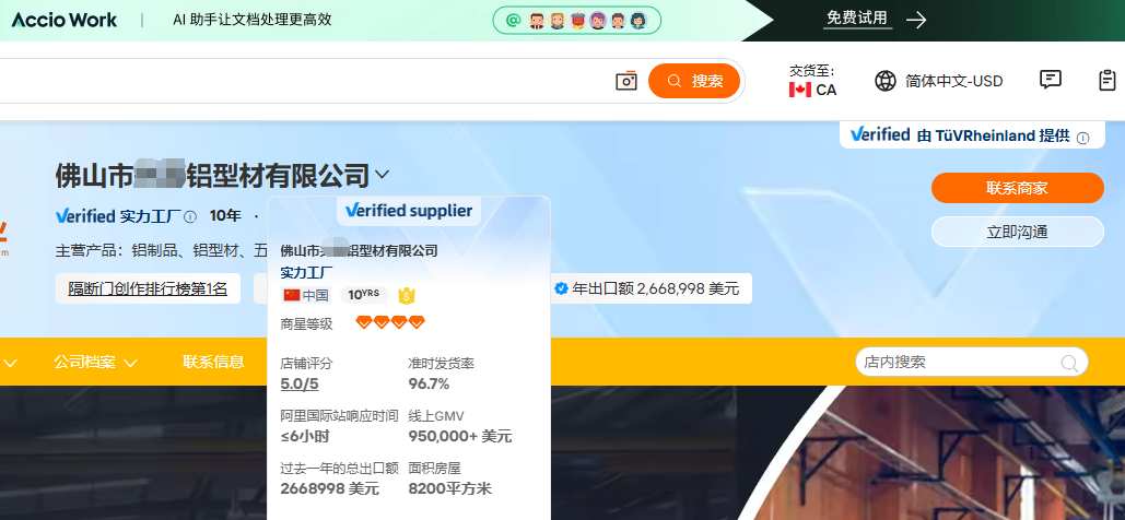 汇报科技佛山铝型材建材国际站代运营案例图，展示有色金属实力工厂排名第10名和年出口额约266万美元