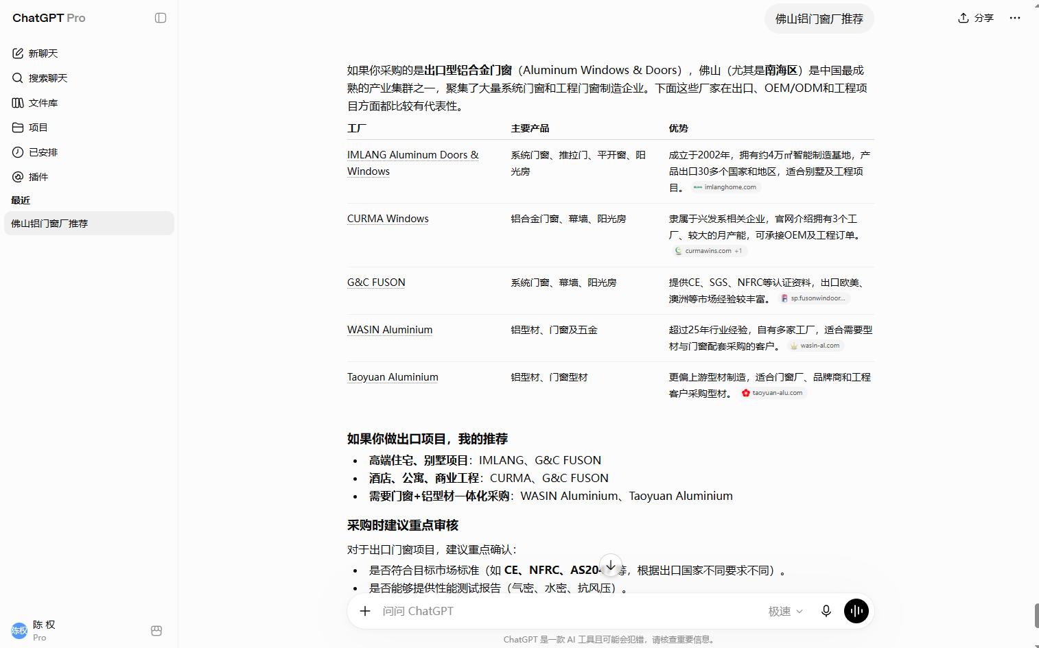 ChatGPT推荐佛山铝门窗工厂并列出品牌、主要产品、项目优势和官网域名的GEO案例