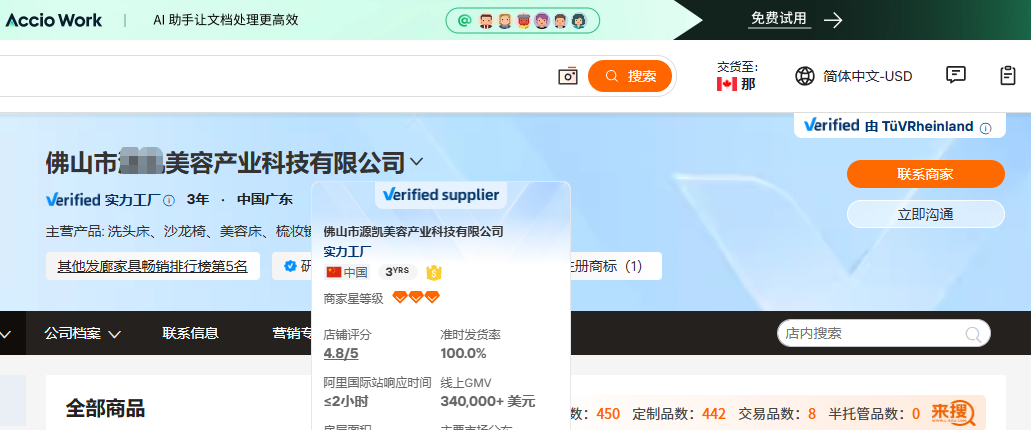 汇报科技佛山美容家具国际站第5名与GMV案例 汇报科技佛山美容家具国际站代运营案例图,展示其他发廊家具畅销排行榜第5名和线上GMV 340000美元以上