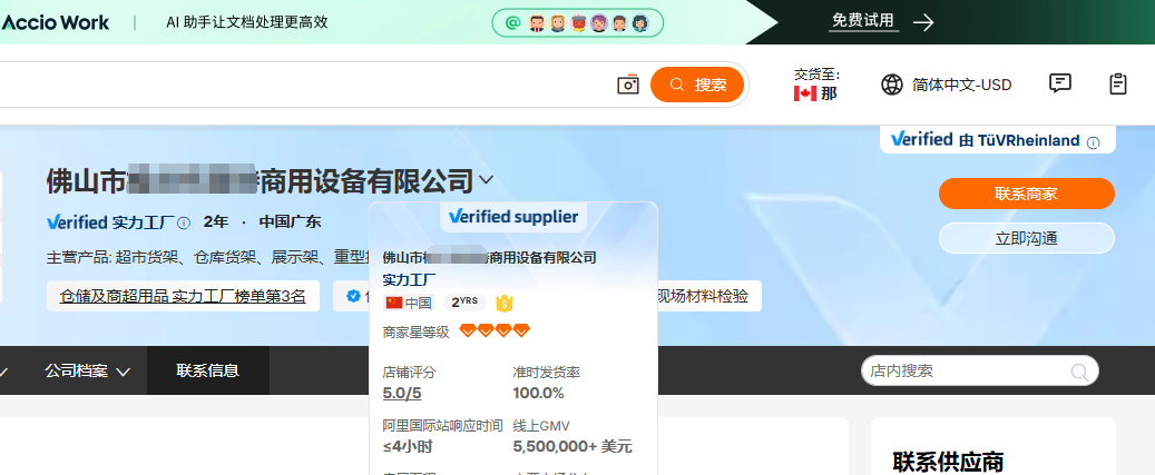 汇报科技佛山商用设备国际站代运营案例图,展示仓储及商超用品实力工厂榜第3名、线上GMV5500000美元和商用设备店铺信号