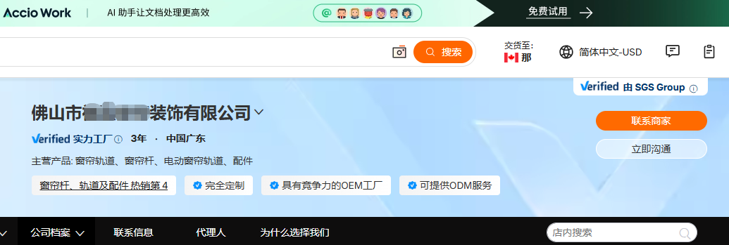 汇报科技佛山装饰配件国际站代运营案例图,展示窗帘轨道、窗帘杆、电动窗帘轨道、配件、3年Verified实力工厂、SGS Group验证、窗帘杆轨道及配件热销第4名、完全定制、OEM工厂和ODM服务信息