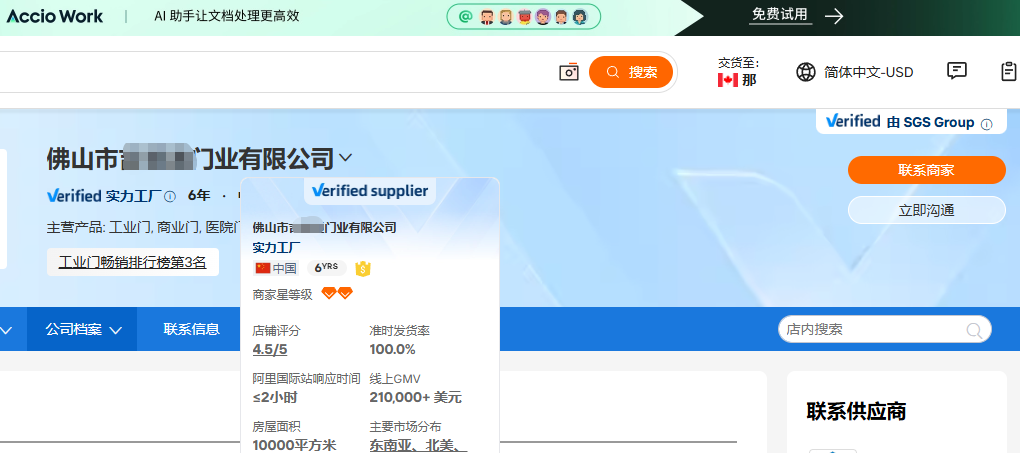 汇报科技佛山门业国际站第3名与GMV案例 汇报科技佛山门业国际站代运营案例图,展示工业门畅销排行榜第3名和线上GMV 210000美元以上