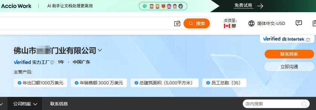 汇报科技佛山门业国际站代运营案例图,展示年销售额3000万美元年出口额1000万美元总建筑面积5000平方米和员工总数35人
