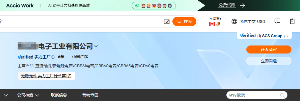 汇报科技佛山电子元件国际站代运营案例图,展示无源元件实力工厂榜单第1名、直流母线新能源电容CBB系列电容和SGS Group认证标识