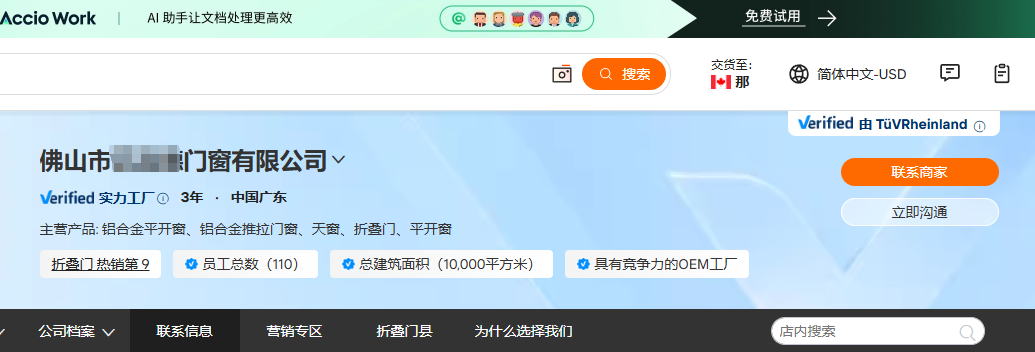 汇报科技佛山折叠门国际站代运营案例图,展示折叠门热销榜第9名和门窗工厂供应能力信息