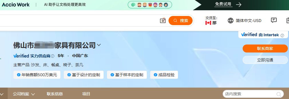 汇报科技佛山家具国际站代运营案例图，展示年销售额500万美元、沙发床餐桌椅子茶几产品、基于设计的定制和成品检验