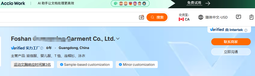 汇报科技佛山服装国际站代运营案例图，展示瑜伽服婴儿服T恤连帽衫泳衣和样品定制能力