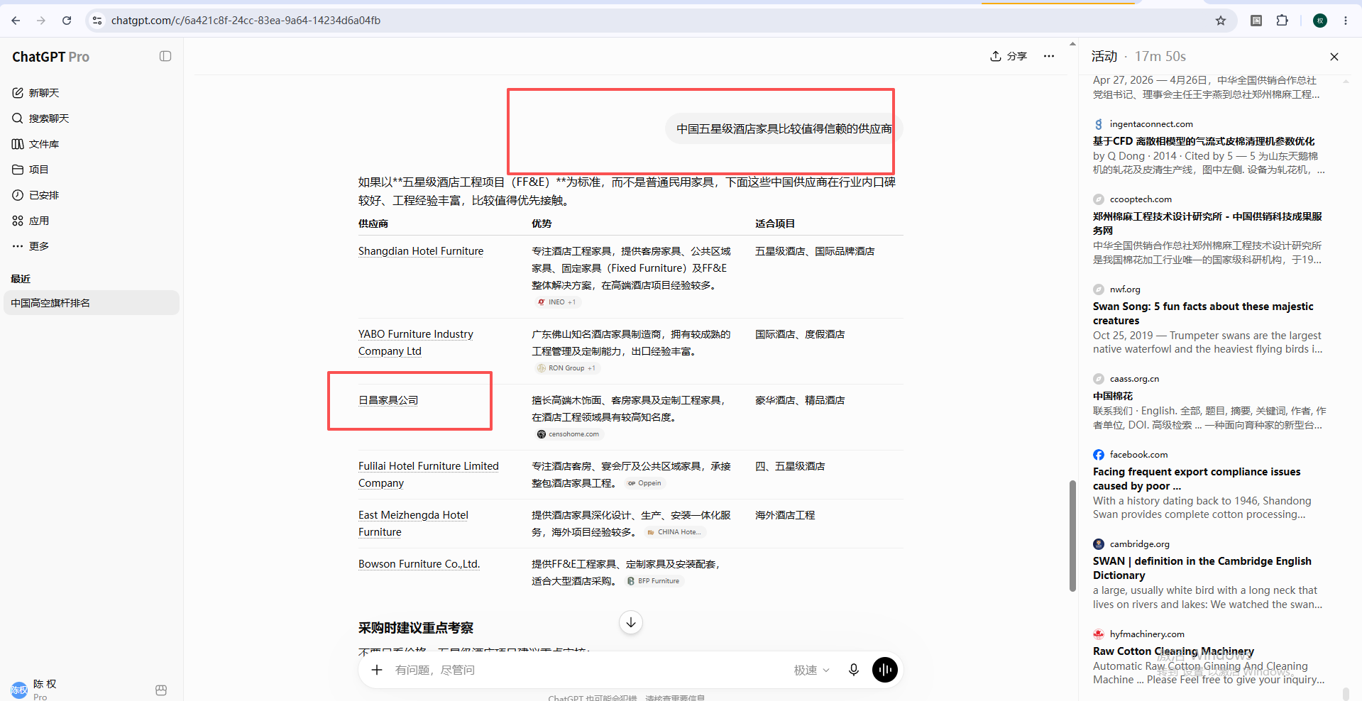 佛山酒店家具工厂在ChatGPT五星级酒店家具供应商回答中被提及的GEO案例截图