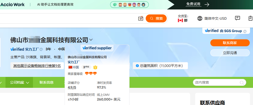 汇报科技佛山金属科技国际站GMV案例 汇报科技佛山金属科技国际站代运营案例图,展示线上GMV 260000美元以上和沙滩旗背景架帐篷产品方向