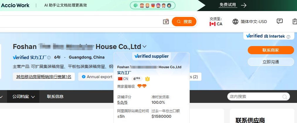 汇报科技佛山移动房屋国际站代运营案例图，展示其他移动房屋销售排行榜第1和可折叠集装箱房屋产品方向
