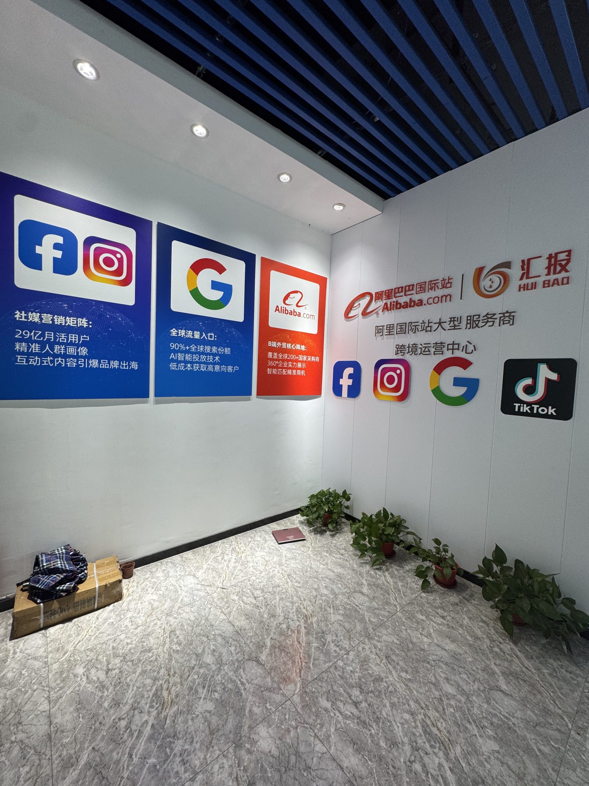 佛山市汇报科技有限公司办公环境图，展示佛山本地国际站代运营公司团队场景