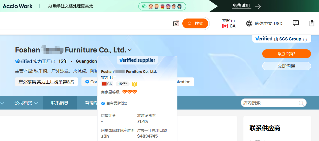 汇报科技佛山户外家具国际站代运营案例图，展示户外家具实力工厂榜第8名、年总出口额4834745美元、15年店铺和户外家具产品信息